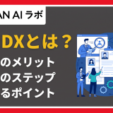 採用dx とは