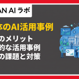 自治体 ai 事例