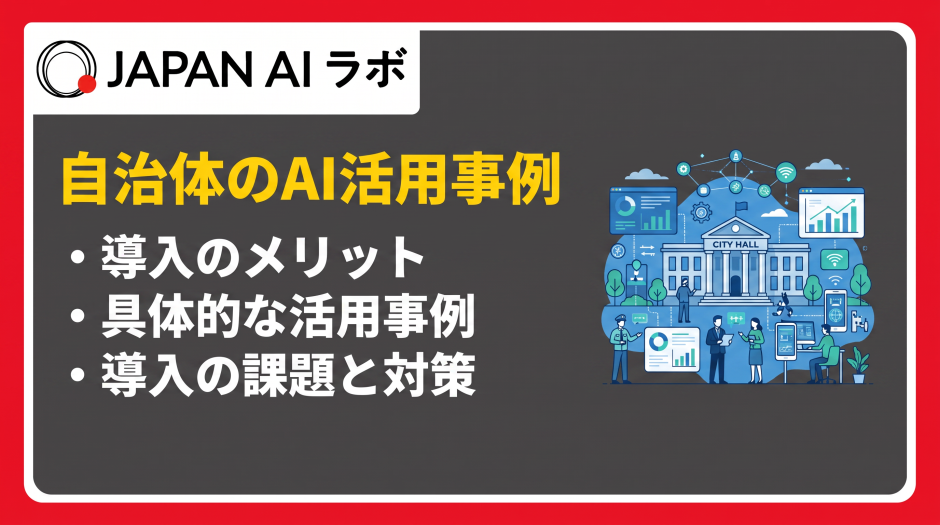 自治体 ai 事例