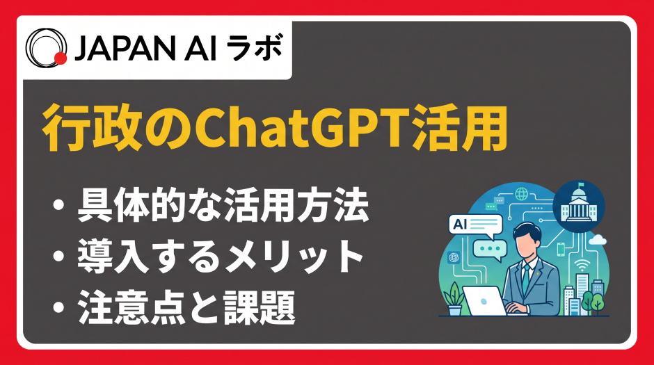 行政 chatgpt