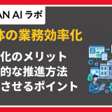 自治体 業務効率化