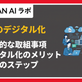 行政 デジタル化