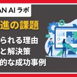 dx推進 課題