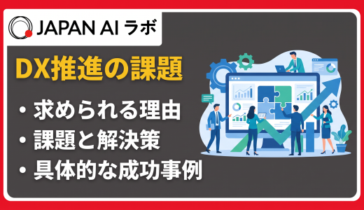 DX推進でよくある課題とは？解決策と具体的な進め方