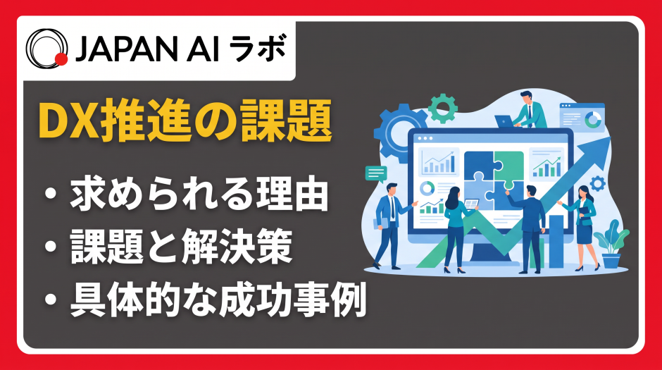 dx推進 課題
