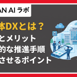 自治体 dx とは
