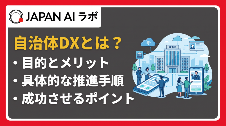 自治体 dx とは