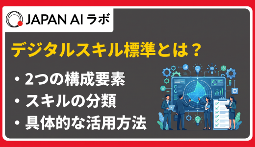 デジタルスキル標準（DSS）ver.2.0の全貌とDX人材育成への活用法
