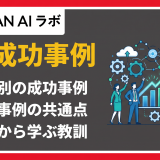 dx 成功事例