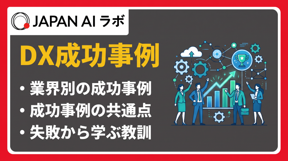 dx 成功事例
