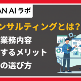 dx コンサルティング とは
