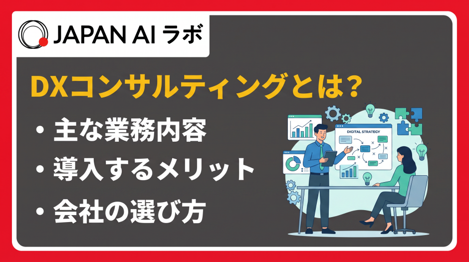 dx コンサルティング とは