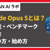 Claude Opus 5とは？