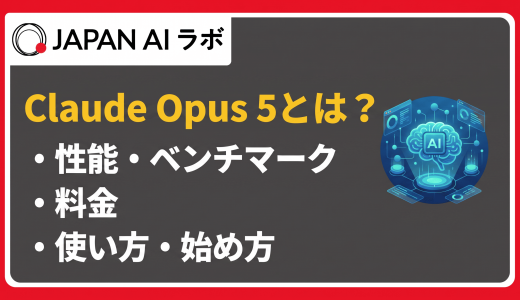 Claude Opus 5とは？料金・性能・Fable 5との違いと使い方
