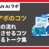 テレアポ コツ