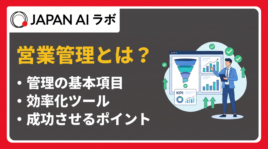 営業管理 とは