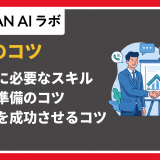 営業 コツ