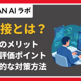 ai面接 とは