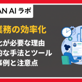 面接 効率化