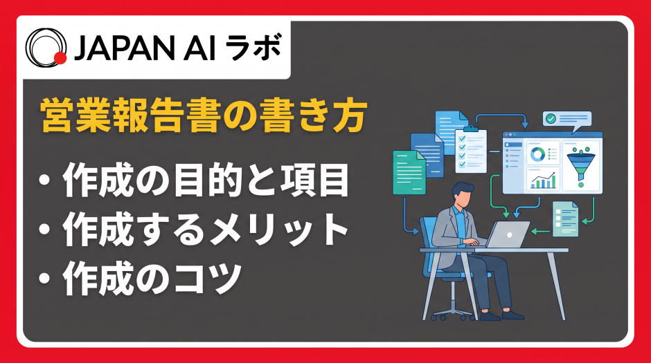営業報告書 書き方