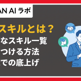 営業スキル とは