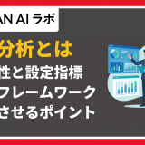 営業分析 とは