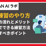 面接練習
