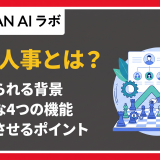戦略人事 とは