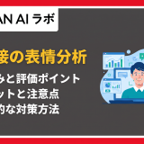 面接 表情分析