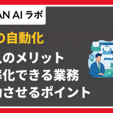 商談 自動化
