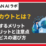 ai スカウト