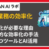 採用 効率化