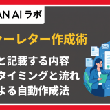 ai オファーレター