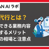 採用代行 とは