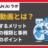 採用動画 とは
