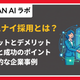 アルムナイ採用 とは