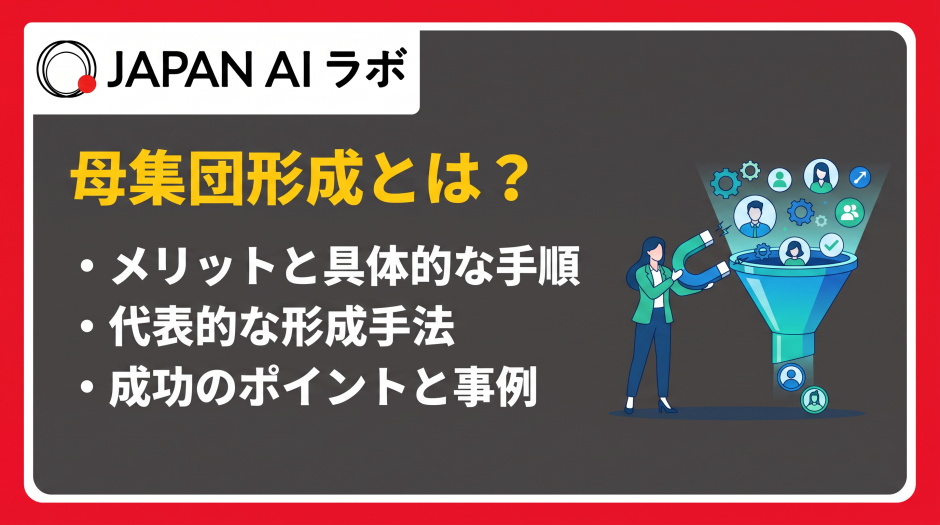 母集団形成 とは