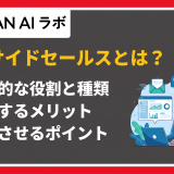 インサイドセールス とは