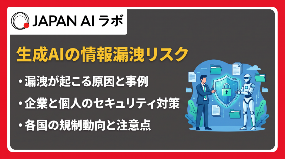 ai 情報漏洩