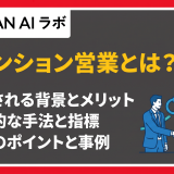 リテンション営業 とは