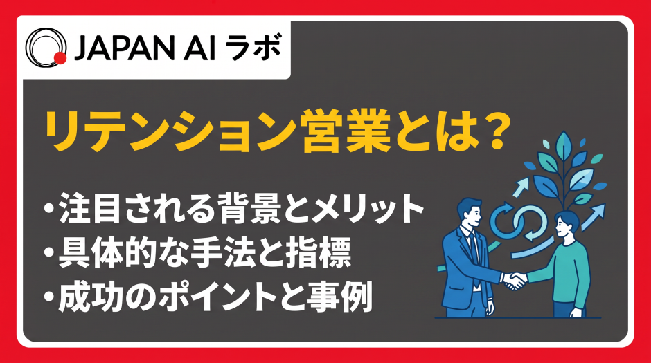 リテンション営業 とは