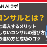 axコンサル とは