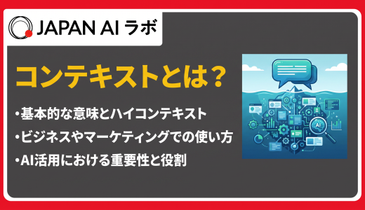 コンテキストとは？意味とビジネスやAI文脈における使い方