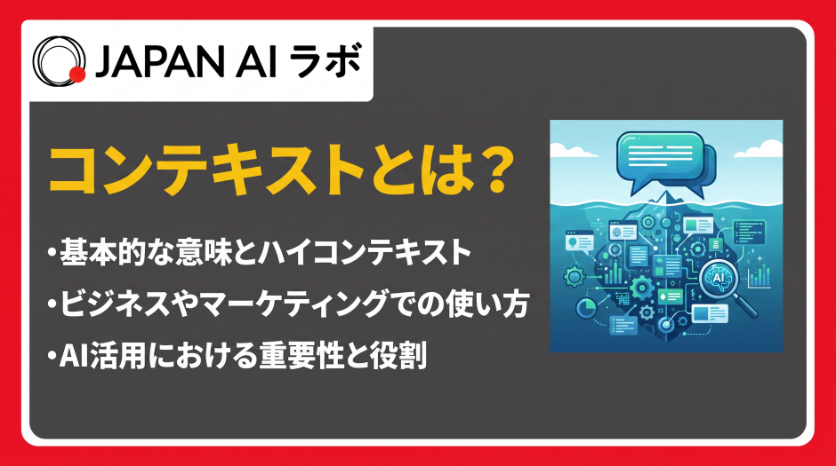 コンテキスト とは