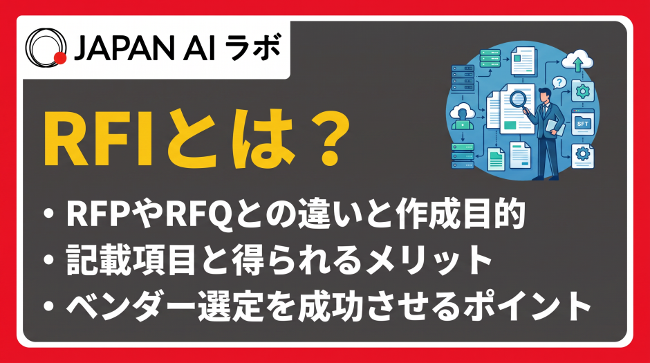 rfi とは