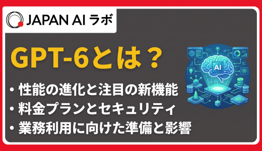 GPT-6とは？Astraの性能・料金・GPT-5.6との違い【2026年9月最新】