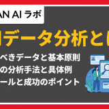 採用データ 分析