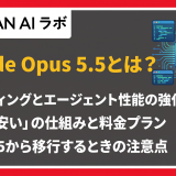 claude opus 5.5 とは