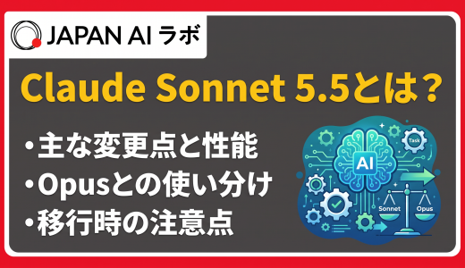 Claude Sonnet 5.5とは？料金・性能・使い分けを解説