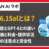 GPT-6.1 Solとは?